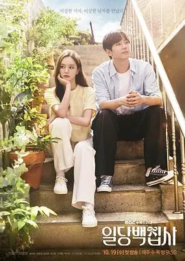 以一当百的管家海报
