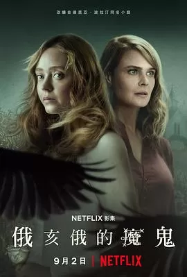 俄亥俄州的魔鬼第一季海报