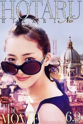 萤之光剧场版海报