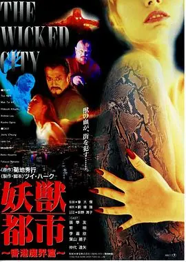 妖兽都市妖獸都市海报