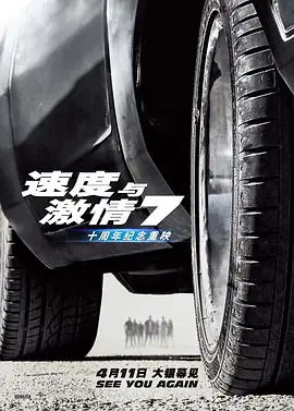 速度与激情7Furious7海报