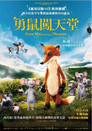 老鼠也能上天堂海报