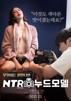 NTR裸模海报