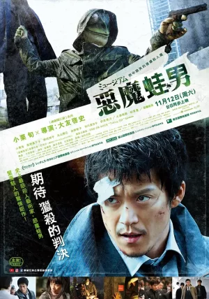 恶魔蛙男[影视解说]海报