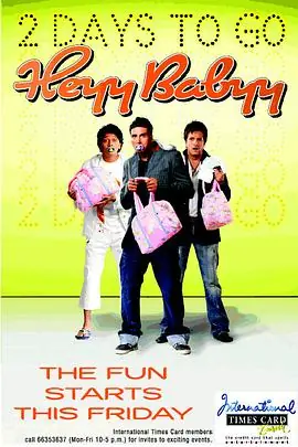 三个男人一个摇篮海报