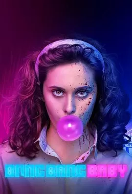 黑帮少女呯呯呯第一季海报