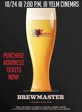 精酿大师海报