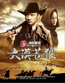 大漠苍狼[电影解说]海报