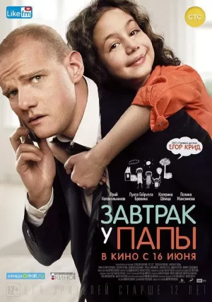 爸爸的早餐海报