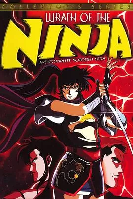 妖刀传[电影解说]海报