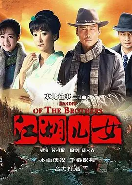 江湖儿女海报