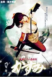 真田女忍法传之猿飞佐助海报