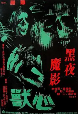 兽心海报