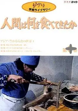 亚洲丰富的饮食世界系列海报