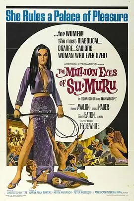 围攻女儿国TheMillionEyesofSumuru海报