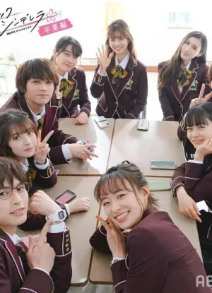 黑色灰姑娘毕业篇海报