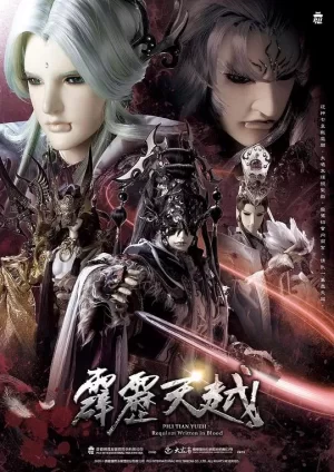 PL76霹雳天越海报