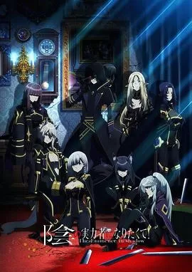 想要成为影之实力者![电影解说]海报