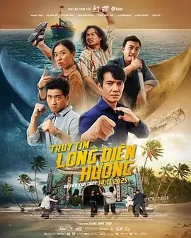 寻找龙涎香海报