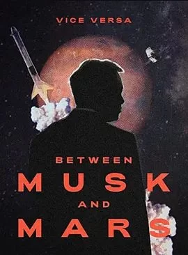 马斯克与火星海报