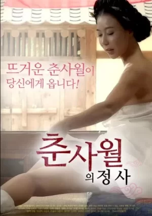 春四月的正史海报