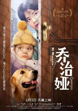 乔治娅海报