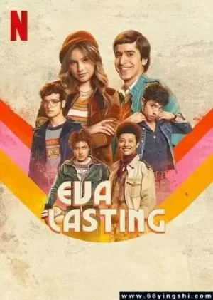 不一样的伊娃第二季海报