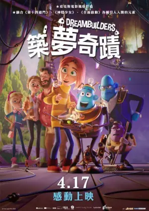 筑梦者海报