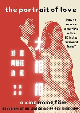 大相框海报
