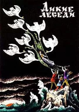 野天鹅[电影解说]海报