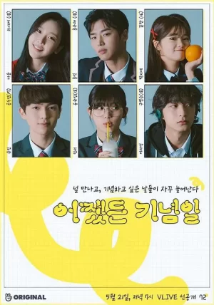 总之是纪念日海报