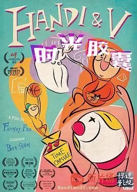 时光胶囊海报