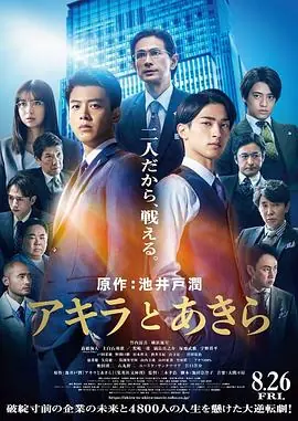 彬与瑛アキラとあきら海报
