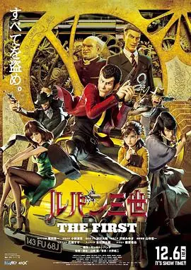 鲁邦三世TheFirst海报