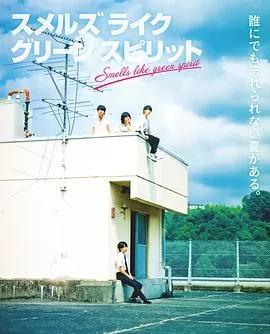 仿佛清新气息海报