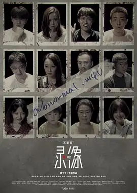 不思异:录像海报