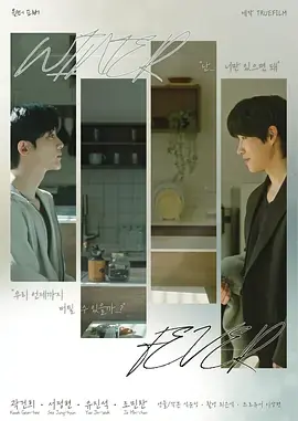 冬日狂热윈터피버海报