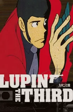 鲁邦三世第二季海报