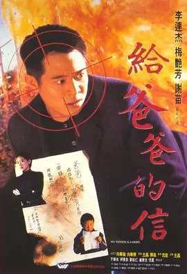 给爸爸的信給爸爸的信海报