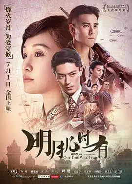 明月几时有(国语)海报