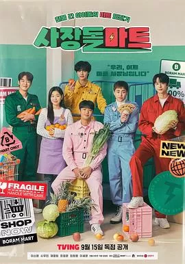 社长豆超市海报