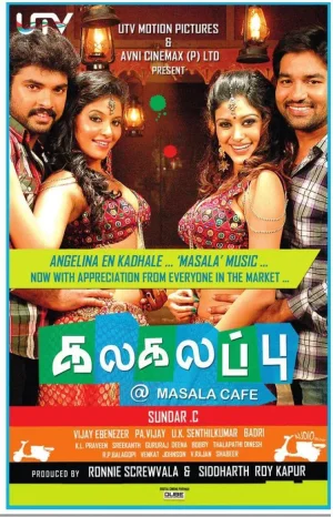 玛萨拉咖啡馆海报