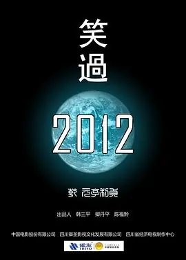 笑过海报