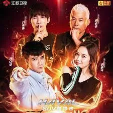 蒙面唱将猜猜猜第三季海报