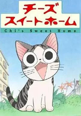 甜甜私房猫[电影解说]海报