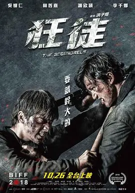 捍战海报