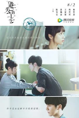 遗失的2分之1海报