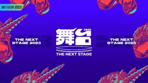 舞台海报
