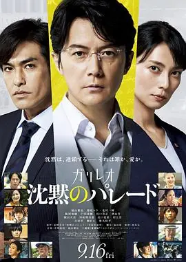 沉默的巡游沈黙のパレード海报