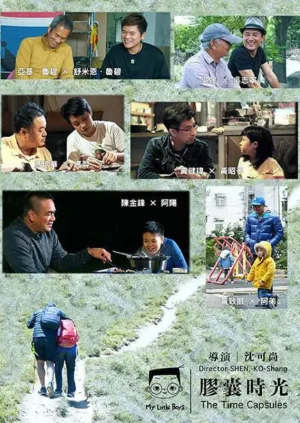 小儿子胶囊时光2海报
